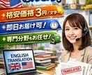 安価(3円/文字)で解答作成、英語翻訳承ります 専門書、論文、レポートの日英、英日翻訳や英語問題の解答作成 イメージ1