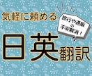 日→英　翻訳でプライベートの手助けをいたします ネイティブが英語の問い合わせや趣味をサポート イメージ1