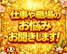身近な人には言えない仕事、職場の本音や愚痴聞きます 身近な人には言えない愚痴、転職やキャリアの悩み伺います イメージ1