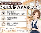 工務店・リフォーム専門｜施工事例LPを作ります 施工事例と口コミで信頼を伝える｜原稿ゼロで丸投げOK イメージ2