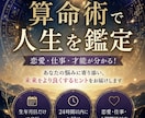 算命術であなたの恋愛・仕事・人生の流れを鑑定します 【当日納品】生年月日から本質や運勢を詳しく読み解きます イメージ1