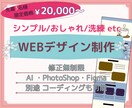 オリジナルのWEBサイトデザイン制作いたします シンプルおしゃれ/洗練/ほんわか…等、柔軟に対応いたします イメージ1