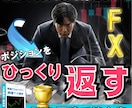 FXの両建て錬金術手法を教えます 両建てトレードが最強かもしれない件 イメージ1