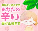 いつもがんばっているあなたの本音を聴きます あなたの素敵なところを一緒に見つけたい。お気軽に電話してね イメージ2