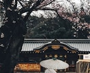 あなたの引き寄せたい神様、仏様との縁を繋ぎます 東京の神社仏閣寺院に代理祈願いたします。多忙で行けない方 イメージ4
