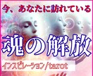 魂の解放をサポートし、一緒に現実創造の鍵を開きます １分～OK/スピリチュアル/使命/人生/ミッション/引き寄せ イメージ1