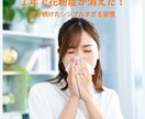 薬不要!毎日4gで花粉症克服した方法教えます 薬に頼らず、自然な方法で花粉症を改善したい方へ イメージ1