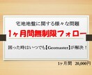 地盤に関する質問に1ヶ月間何度でもお答えいたします 【地盤に関する質問は Geomasterが回答】 イメージ1
