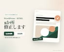 WordPress・HTMLの表示崩れを修正します 購入前の事前確認で、小さな修正を丁寧に対応 イメージ1