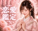 あの人のお気持ちと深層心理を包み隠さずお伝えします あの人が言葉にしない想い、あの言動の本当の意味、この恋の結末 イメージ1