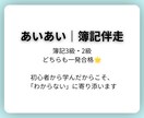 簿記3級｜現役大学生が「わからない」を解決します 【7days】初心者から1発合格！質問・計画・進捗をサポート イメージ3