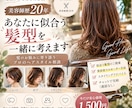美容師歴20年が似合う髪型とオーダー方法提案します 美容室で失敗したくない方へ｜そのまま見せられるオーダー文付き イメージ1