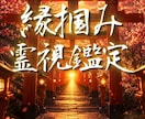 縁掴み霊視鑑定|人生を変える必要なご縁を視抜きます 恋愛・結婚・仕事・推し…本気でご縁をつかみ取りたい方へ。 イメージ1