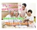 暇を持て余しているお年寄りとお話します 認知症予防でも暇潰しでも何でもいいのでお話してみませんか？ イメージ1