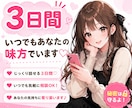 3日間あなたの心に寄り添います そばにいるように、あなたの気持ちを聞かせてください。 イメージ1