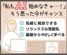 40代以上歓迎！生成AIを楽しく試します 業務も趣味もAI初心者の不安をゼロにする体験できます イメージ2