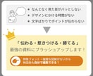 パワーポイント・営業資料をプロ品質に改善します 見やすく伝わる資料に改善｜構成から丸ごと対応します イメージ2