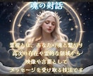 あなたの守護霊が、今伝えたいメッセージを霊視します あなたを見守る守護霊と繋がり、魂と心を癒されましょう イメージ7