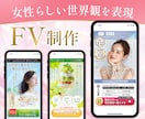 女性向けLPのファーストビューを制作します 上品でおしゃれな第一印象デザイン(LPのFV)をお届け イメージ1