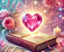 恋愛特化♡あの人の気持ち・相性・未来を占います あの人の本音、未来の恋の行方…知りたくないですか？♡ イメージ1