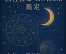 四柱推命×西洋占星術 で占います “本当のあなた”と出会うために。伝統と星が導く未来への羅針盤 イメージ1