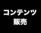 初回★3名限定価格★セールスライティングを教えます ネット上で1000部売ったレターの書き方 イメージ1
