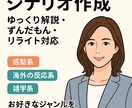 ご希望に沿ったシナリオを作成します YouTube・朗読・創作・リライト対応 イメージ2