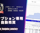 お持ちのサインツールのエントリーを自動化します ブビンガ、ザオプション自動エントリー【自動売買ツール】 イメージ1