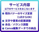 Canva ★広告バナーサイズ変更・リサイズします ｜既存デザインOK｜1点から対応 イメージ3