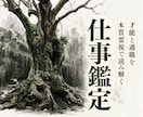 天啓天職霊視 | 仕事の才能を紐解き幸福へ導きます 職場の滞りを解消し、あなたの才能を解き放ち天職へ導く仕事鑑定 イメージ1