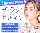 先着3名様限定☆片面9000円でチラシ制作します セミナー・講座・イベントなど集客につながるチラシが得意です イメージ1