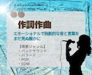 記憶に残る！世界に一つだけの歌♪作詞作曲致します 忘れられないメロディ♪心に響く歌詞をあなたに誠心誠意届けます イメージ2