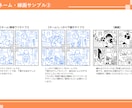 マンガ・イラスト制作をプロの技術でサポートします 特にネームが苦手な方、線画の手が欲しい方はおまかせください！ イメージ6