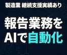 企業のAI活用を仕組み化します 製造業のAI活用を実務で使える形へ イメージ1