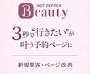 3秒で伝わる予約殺到サロンへ◎HPB改善します 「なんとなく見られて終わる」を“予約したくなる導線”に◎ イメージ1