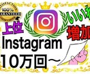 インスタグラム・いいね！が増えるよう宣伝します Instagram いいねが1000人増えるまで宣伝続けます イメージ1