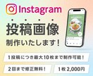 Instagramの投稿画像を制作いたします 雰囲気重視のInstagram投稿制作いたします！ イメージ1