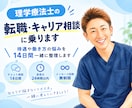 理学療法士の転職・キャリア相談に乗ります 待遇や働き方の悩みを14日間一緒に整理します イメージ1