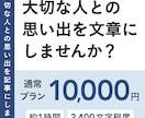 家族の想いを丁寧に言葉に残します 家族の歩みや想いを文章で残します イメージ1