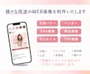 3名様限定☆女性向けバナー・Web画像お作りします サービスの魅力が伝わり、クリックされるWeb画像を制作します イメージ8