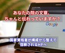 柔道整復師が院のホームページ文章をリライトします 構成から整えて安心感のある表現に イメージ1