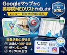 営業リスト作成｜美容院MEOリスト作ります 美容院営業に使える店舗リストを作成します イメージ1