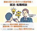 現役コンサル管理職が就活・転職相談に乗ります 傾聴力が強み！他サイトで計21名からの依頼や複数内定実績あり イメージ1