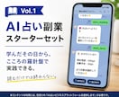 AI占い副業スターターセットを提供します 学んだその日から、こころの羅針盤で実践できる。 イメージ1