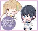 ミニキャラ、SDキャラクター作成します ポップでかわいい表情豊かなキャラクターを制作します！ イメージ1