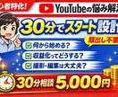初心者特化のYouTubeの始め方を教えます あなた専用の最短ルートを、その場で一緒に作ります イメージ1