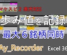 歩み値をExcelでデータとして記録します 最大６銘柄を同時に記録。保存データから歩み値を完全再現。 イメージ1