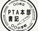 PTA役職グループLINEで使えるアイコン作ります PTA活動がちょこっと楽しみになる工夫を イメージ4