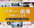 バナー・web画像作成します 目を引く効果的なデザインならお任せください！ イメージ1