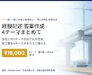 土木施工管理の経験記述を4テーマ分作成します ヒアリングにお答えいただくだけ。実工事から4テーマ分 イメージ1